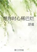 想你时心稀巴烂百度百科